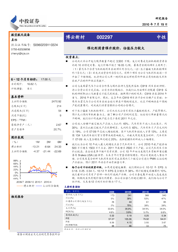 催化剂因素催升股价,估值压力较大