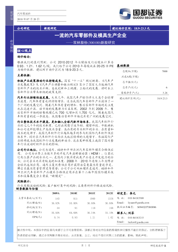 一流的汽车零部件及模具生产企业
