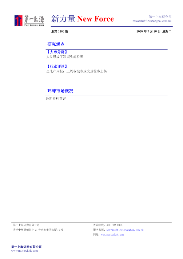 第一上海新力量