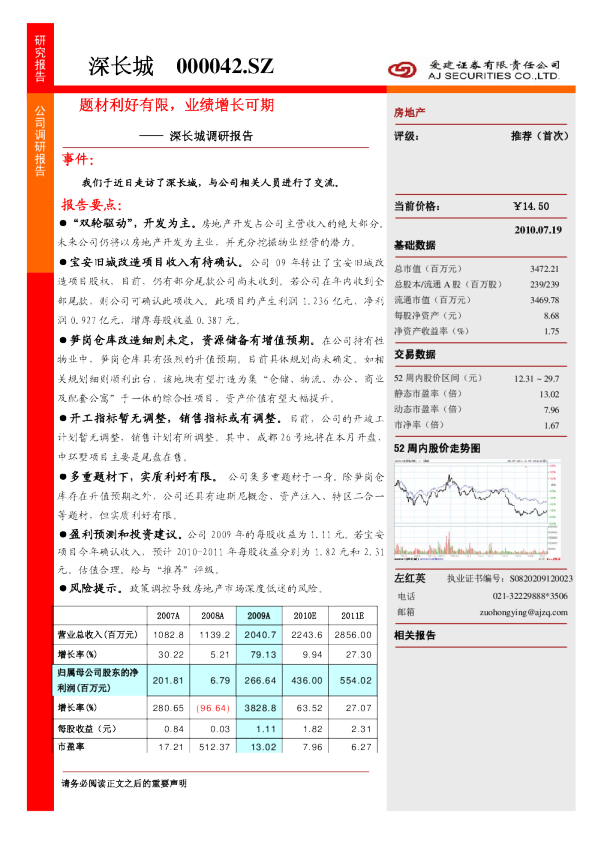 深长城：题材利好有限，业绩增长可期