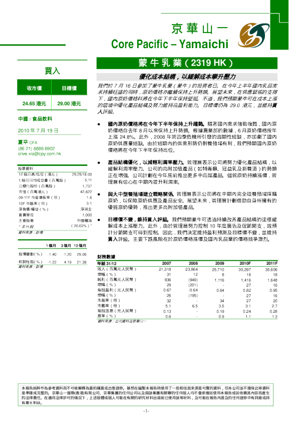 蒙牛乳业：优化成本结构,以缓解成本攀升压力