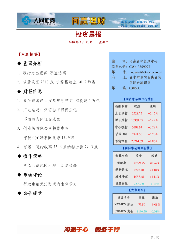 大同证券同赢晋中投资晨报