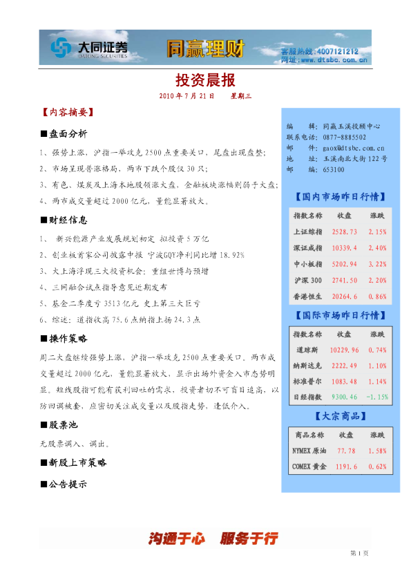 同赢玉溪-投资晨报