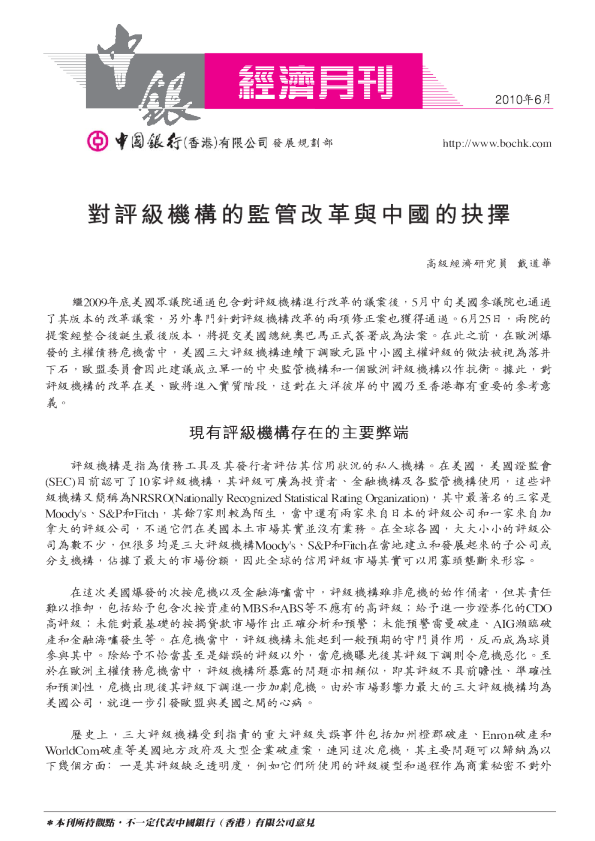 对评级机构的监管改革与中国的抉择
