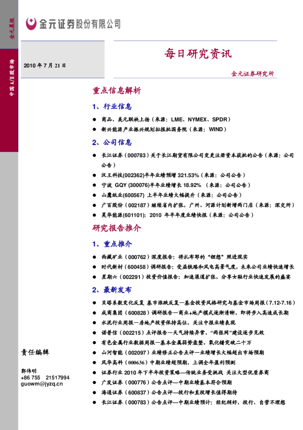 金元证券每日研究资讯