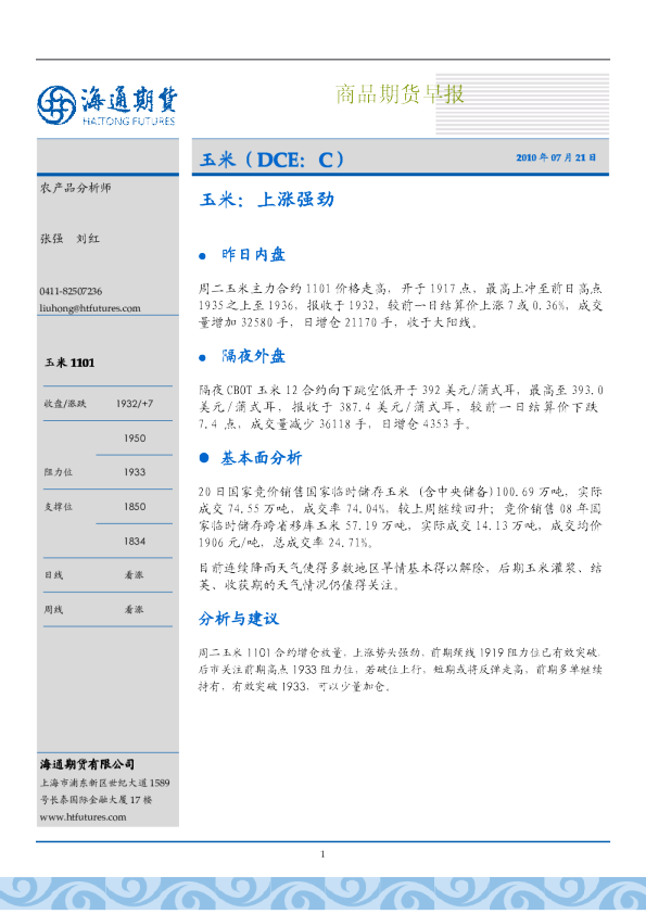 玉米：上涨强劲