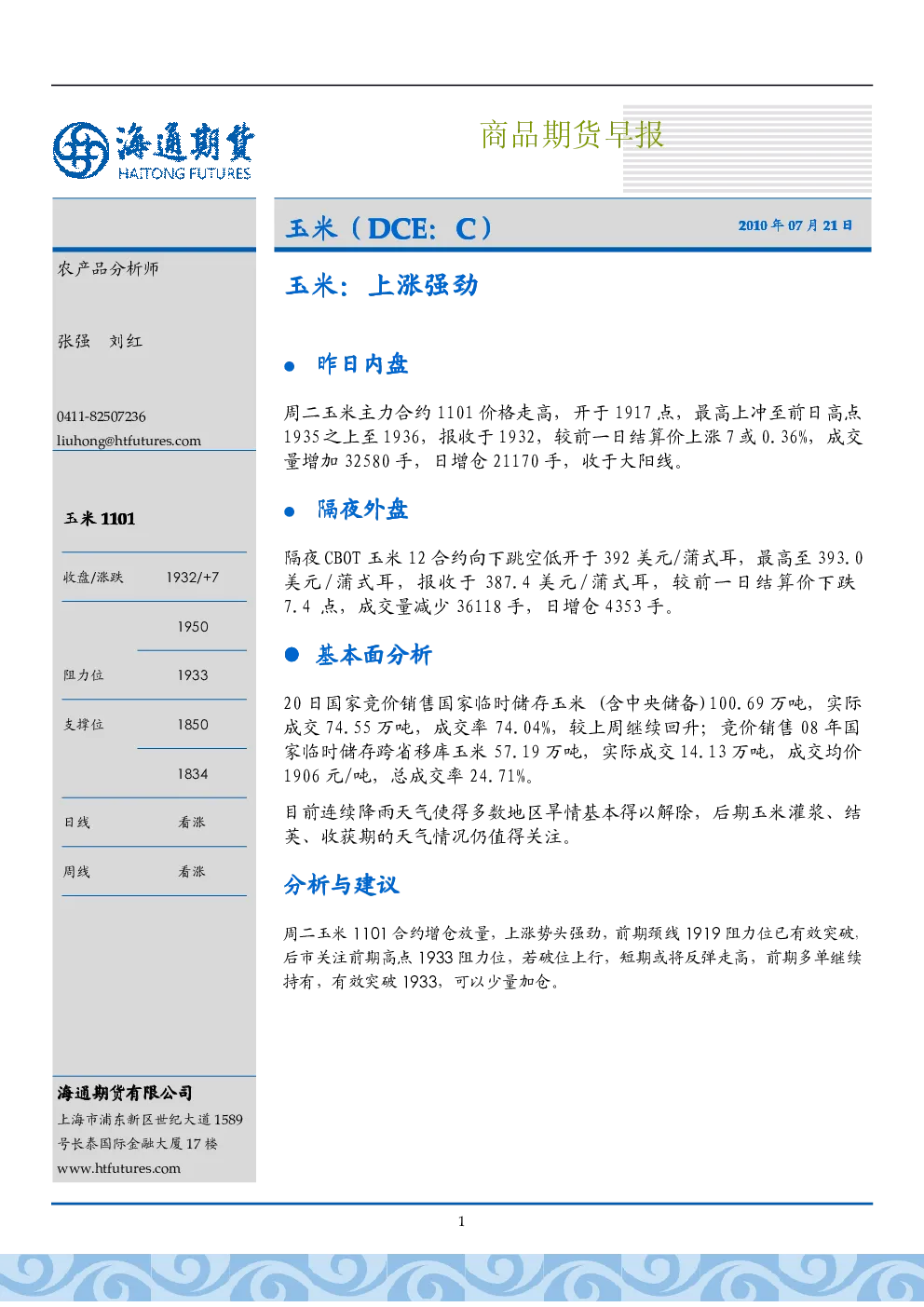 报告封面
