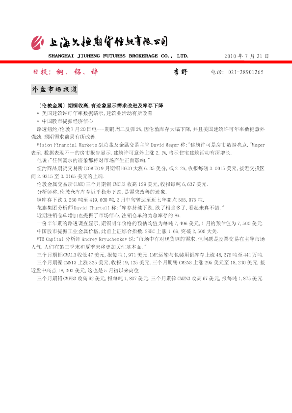 久恒期货金属日报