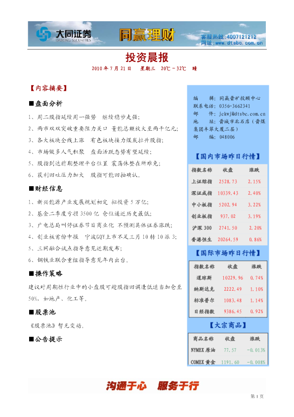 大同证券同赢晋矿投资晨报