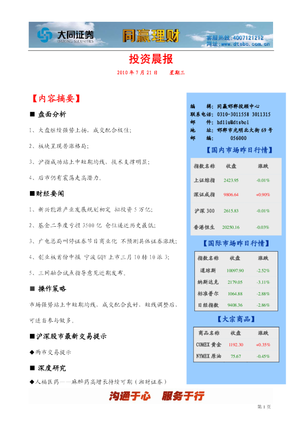 大同证券同赢邯郸投资晨报