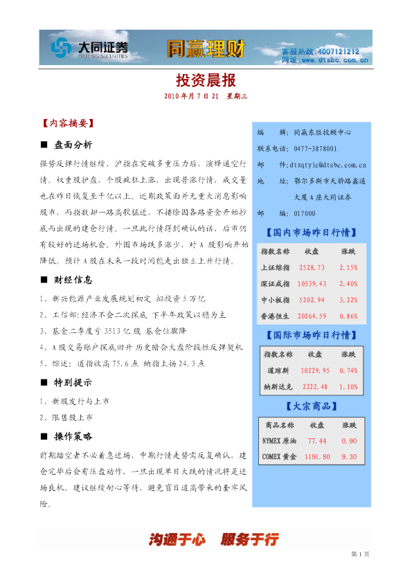 大同证券同赢鄂尔多斯投资晨报