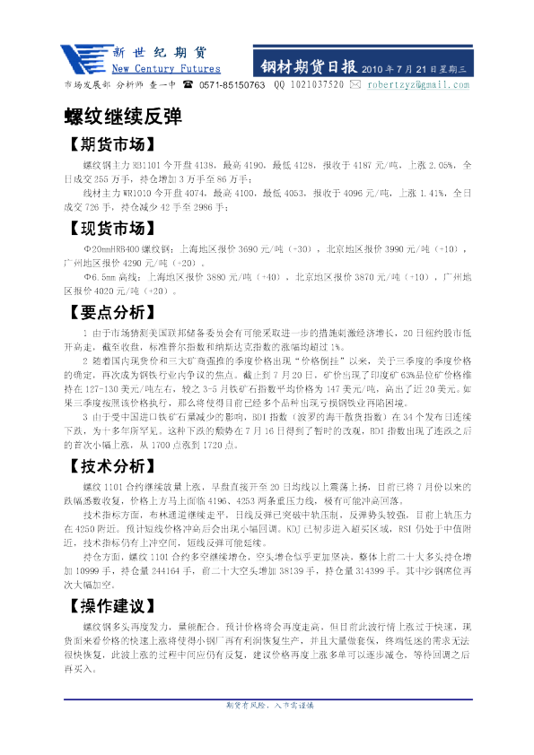 新世纪期货钢材期货日报