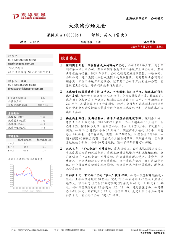 大浪淘沙始见金