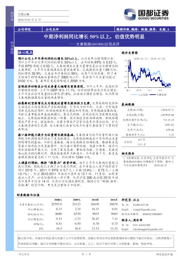 中期净利润同比增长50％以上，估值优势明显