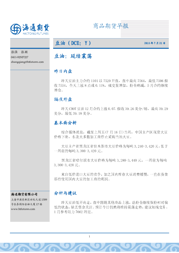 豆油早报：延续震荡