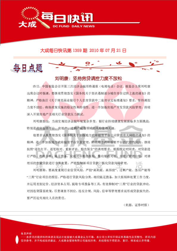 大成基金每日快讯第1359期