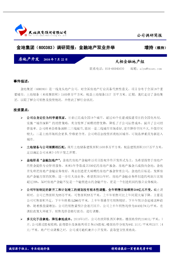 金融地产双业并举