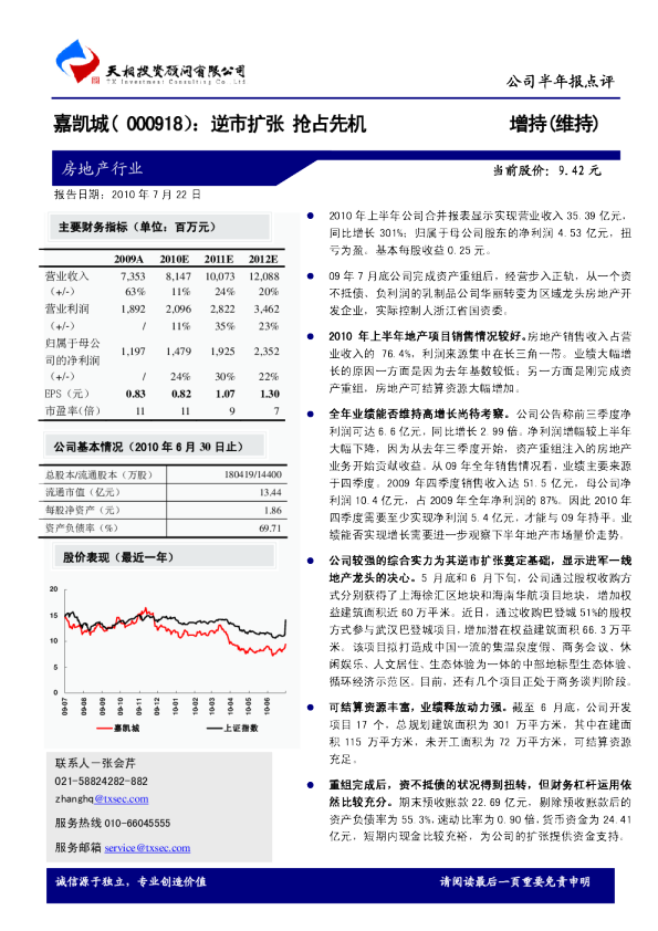 逆市扩张，抢占先机