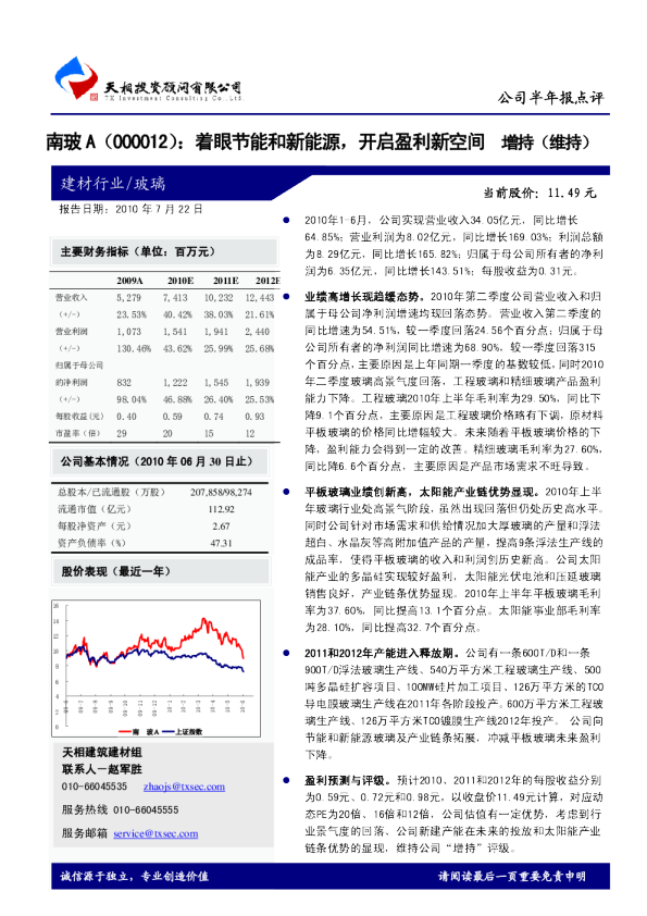 着眼节能和新能源，开启盈利新空间