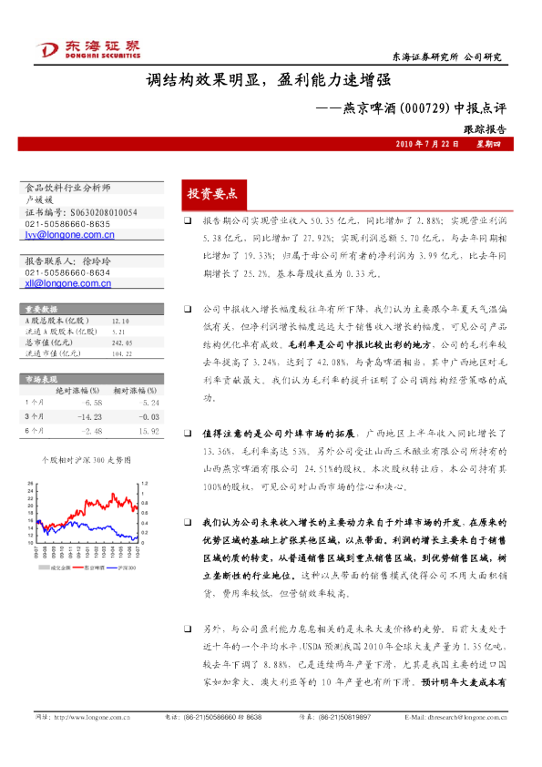调结构效果明显，盈利能力速增强