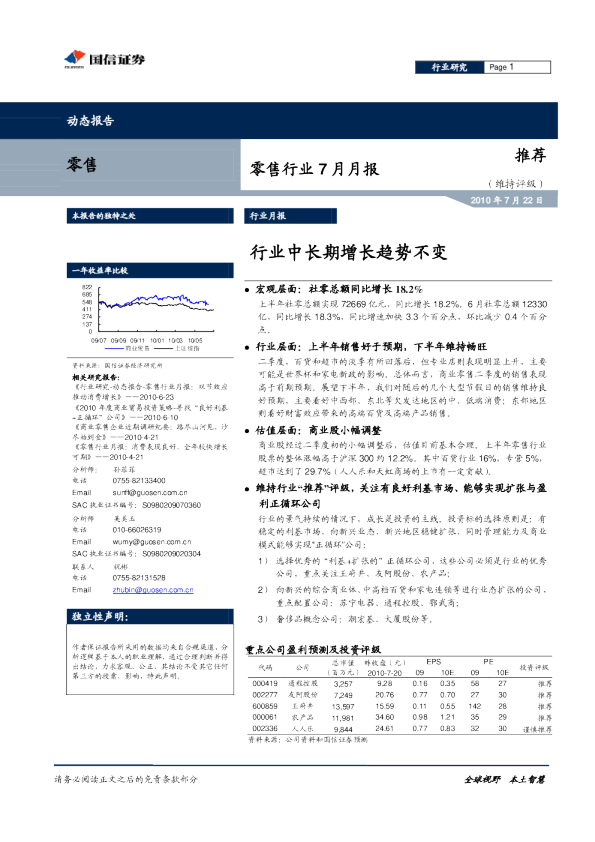 零售行业7月月报：行业中长期增长趋势不变