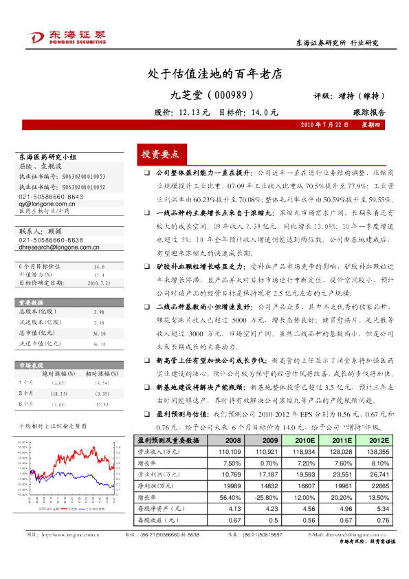 处于估值洼地的百年老店