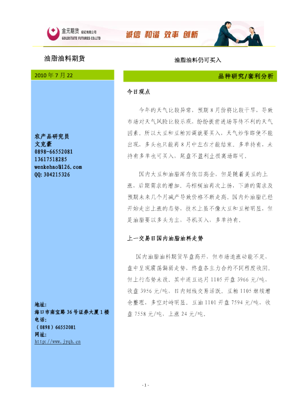 油脂油料期货：油脂油料仍可买入