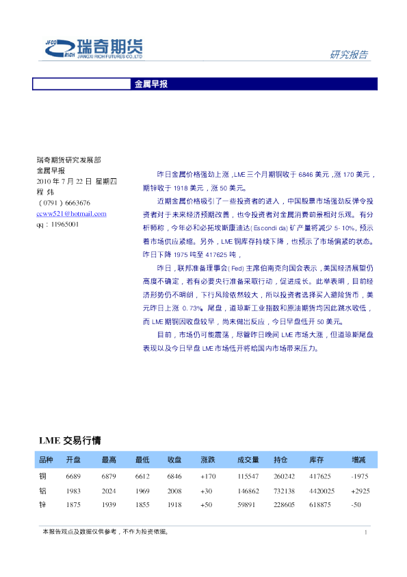 瑞奇期货金属早报
