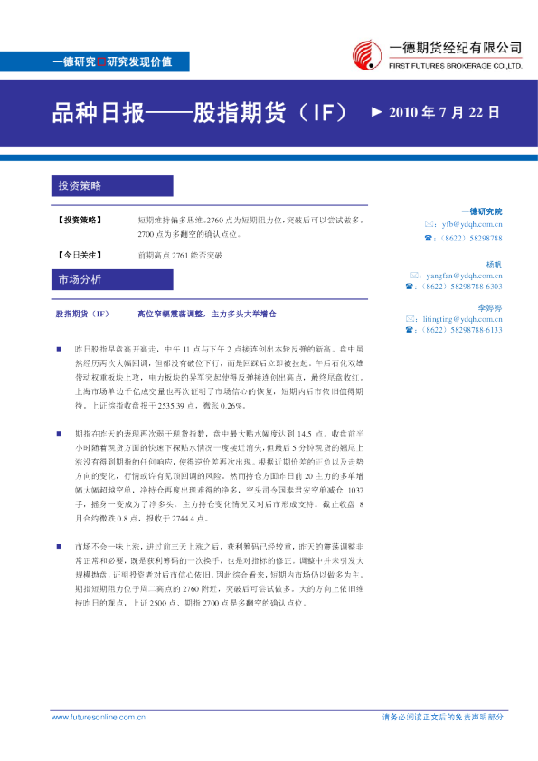 股指期货：高位窄幅震荡调整,主力多头大举增仓