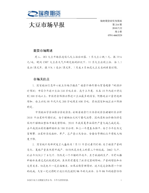 瑞奇期货大豆市场早报