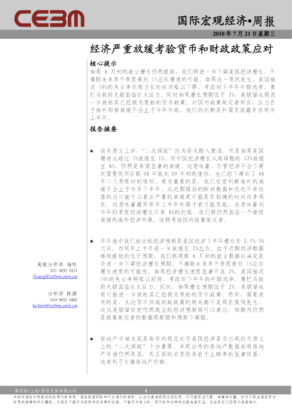 国际宏观经济周报：经济严重放缓考验货币和财政政策应对