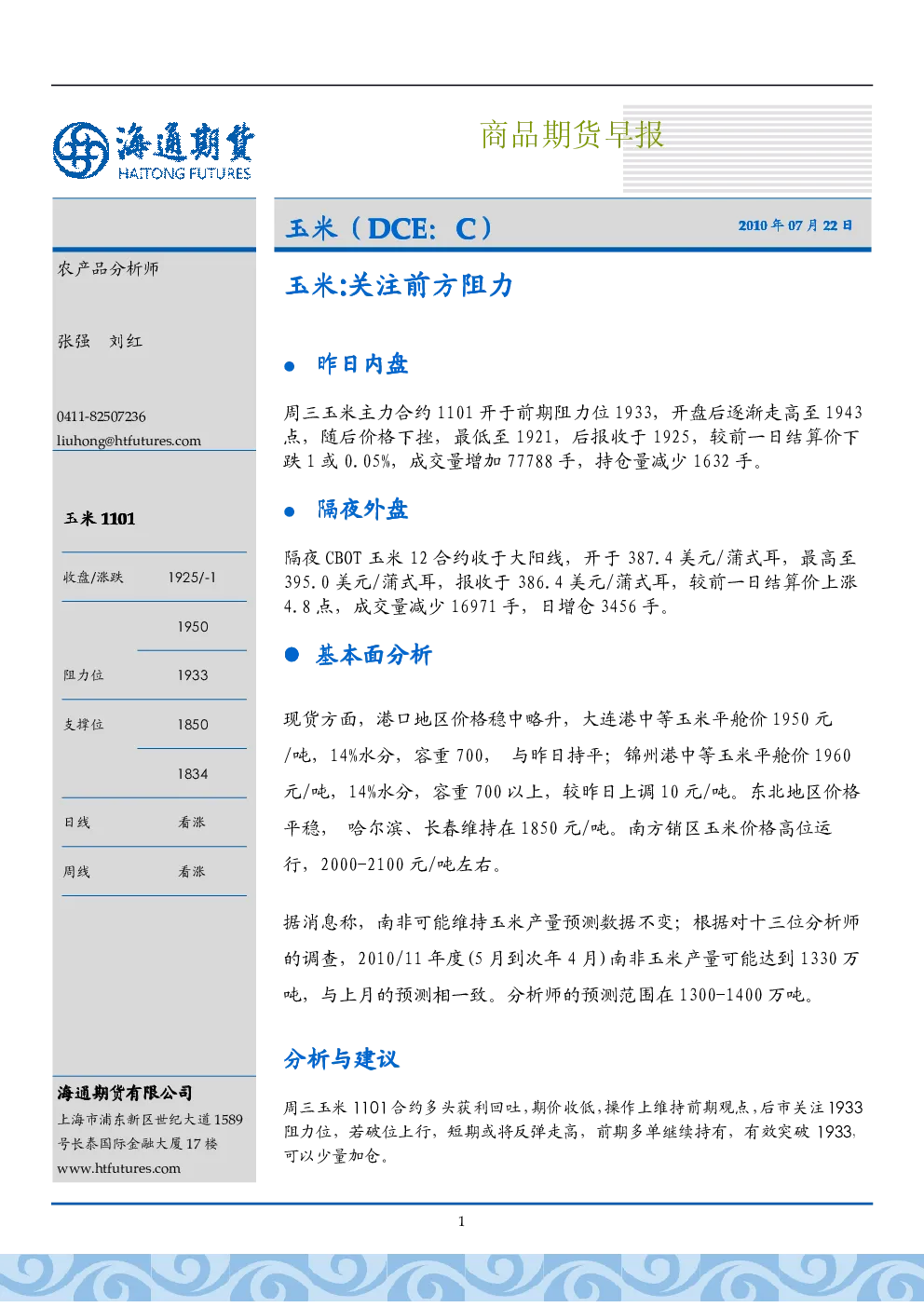 报告封面