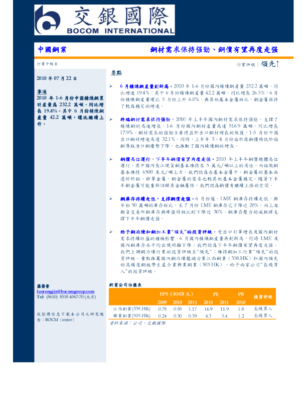 中国铜业：铜材需求保持强劲、铜价有望再度走强