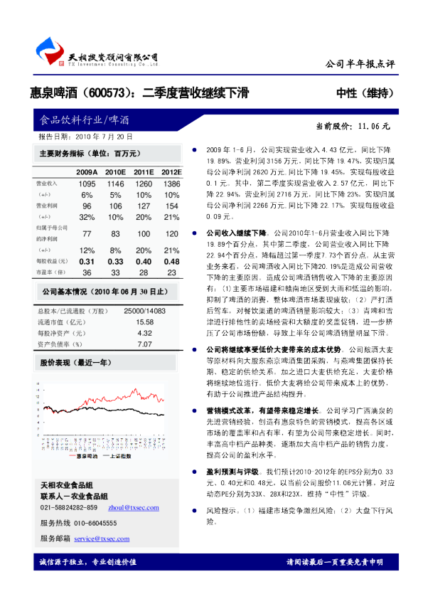 二季度营收继续下滑