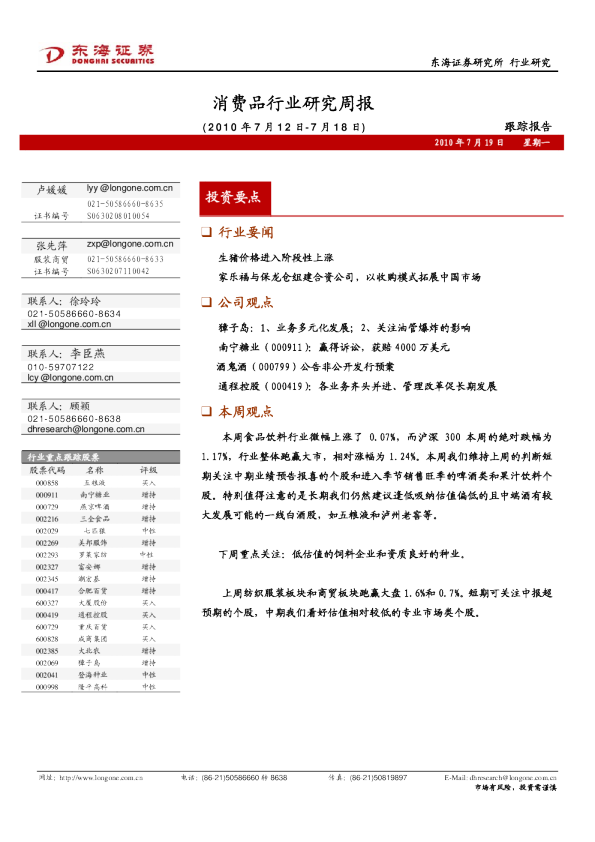 消费品行业研究周报