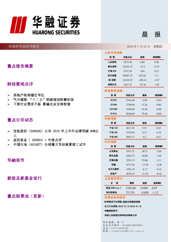 华融证券每日晨报