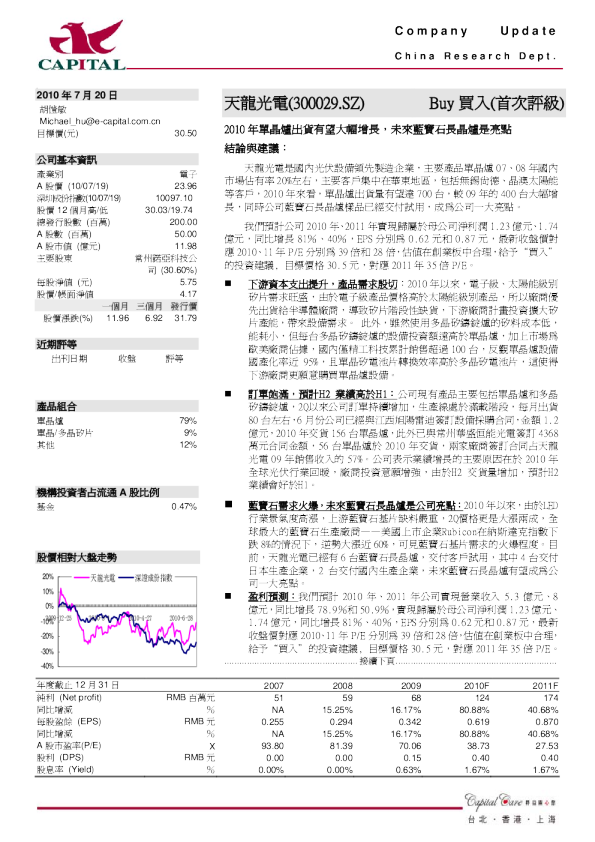 2010年单晶炉出货有望大幅增长