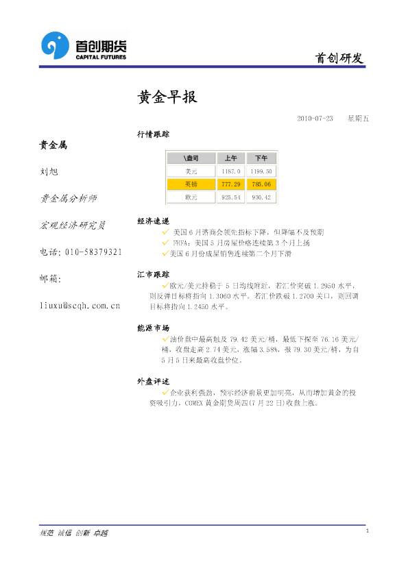 首创期货黄金早报