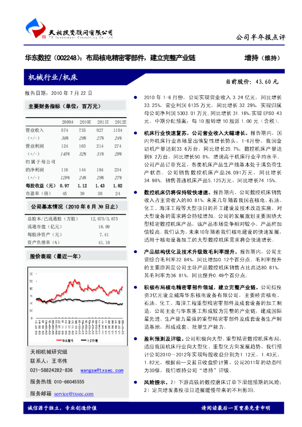 布局核电精密零部件，建立完整产业链