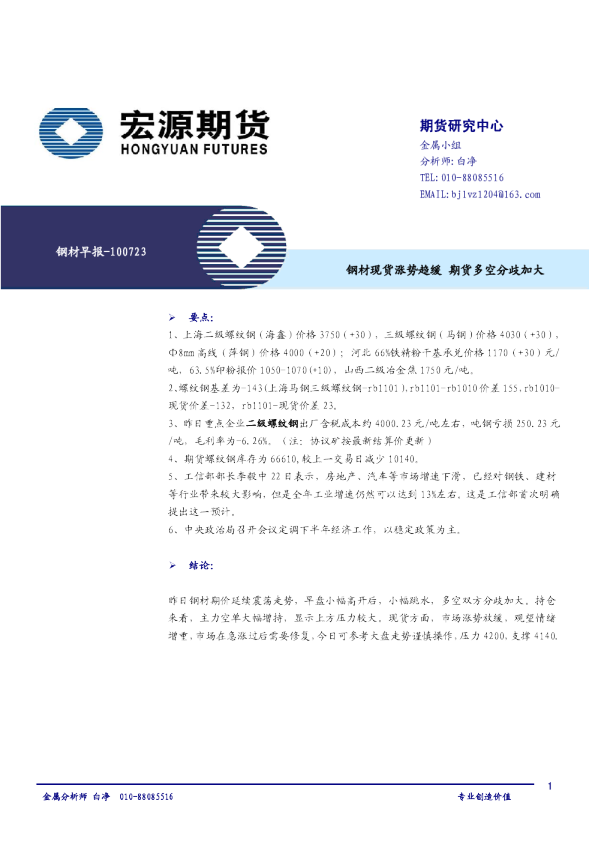 钢材早报：钢材现货涨势趋缓,期货多空分歧加大