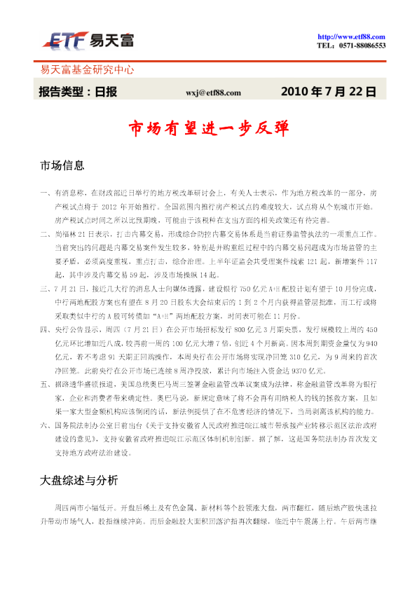 易天富基金每日投资策略