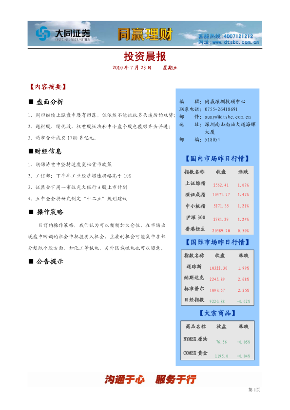 大同证券同赢深圳投资晨报