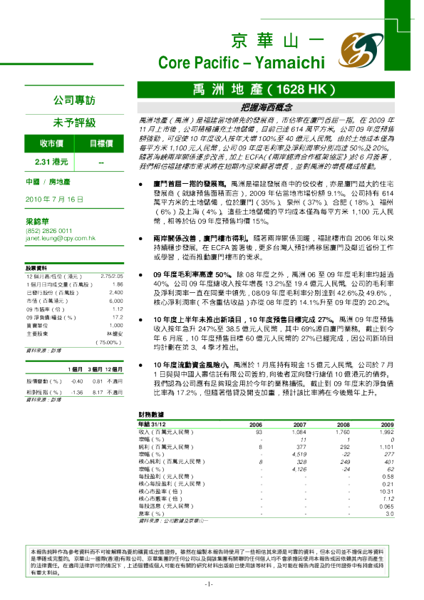禹洲地产：把握海西概念