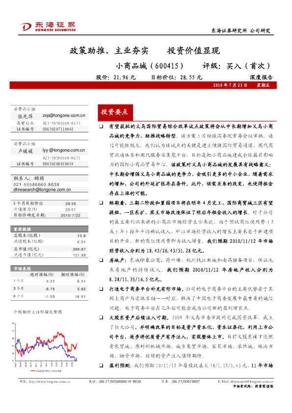 政策助推、主业夯实，投资价值显现