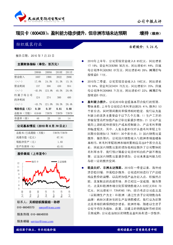 盈利能力稳步提升，但非洲市场未达预期