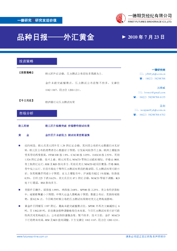 黄金外汇：欧元回升酝酿突破,持稳静待测试结果