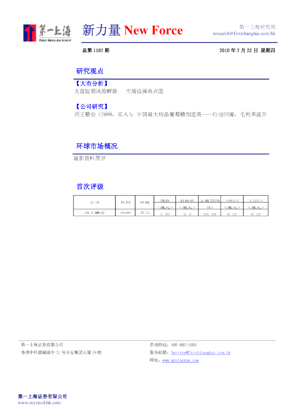 第一上海新力量