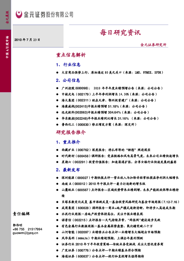 金元证券每日研究资讯