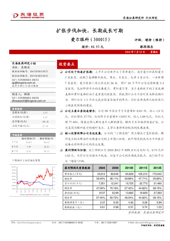 扩张步伐加快，长期成长可期