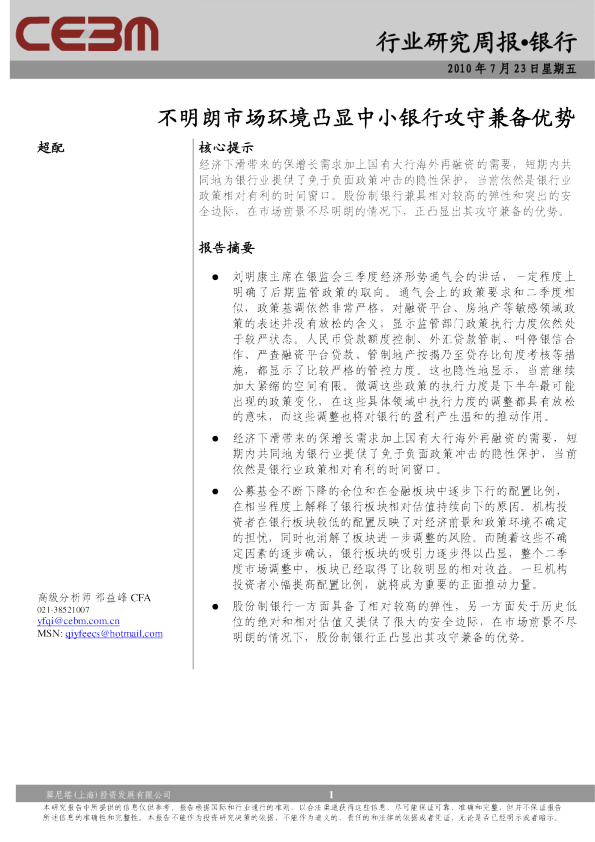 银行业报告：不明朗市场环境凸显中小银行攻守兼备优势